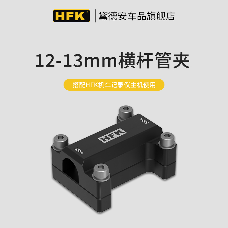HFK摩托车行车记录仪配件支架胎压监测k21无线遥控器603/702/801 - 图2