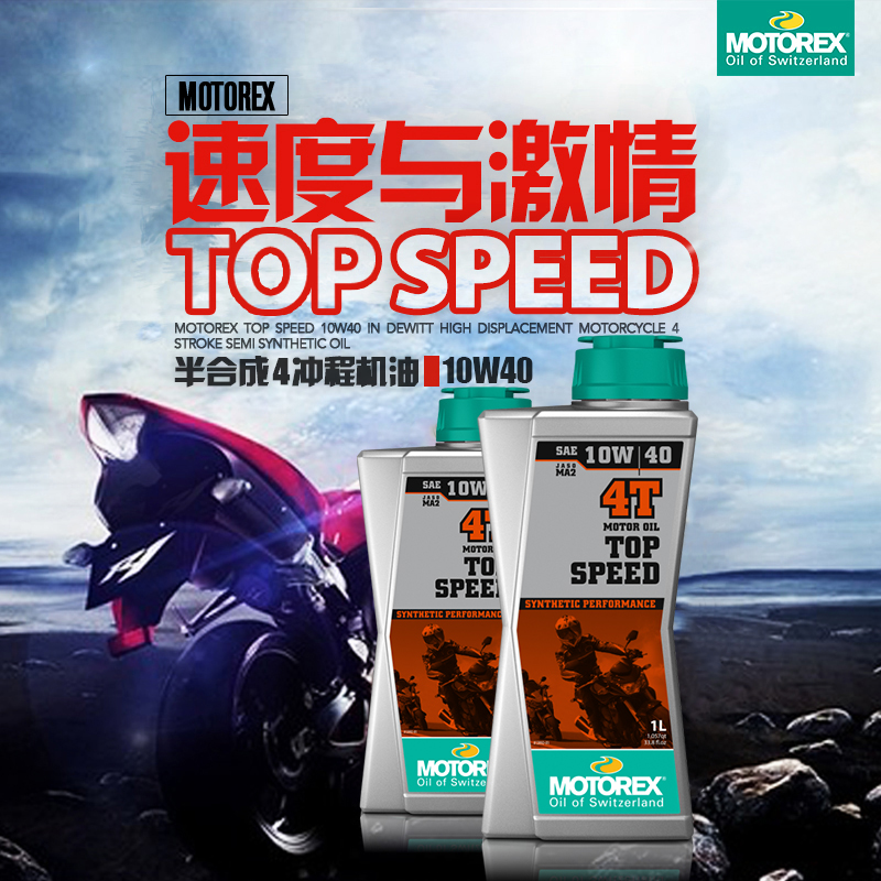 MOTOREX瑞士摩托车机油半合成挑战者踏板车润滑油10W40 15W50宝马 - 图2