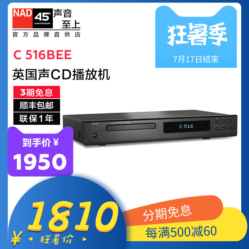 英國NAD C516BEE/C538純CD機 hifi發燒無損家用音樂cd播放器 進口