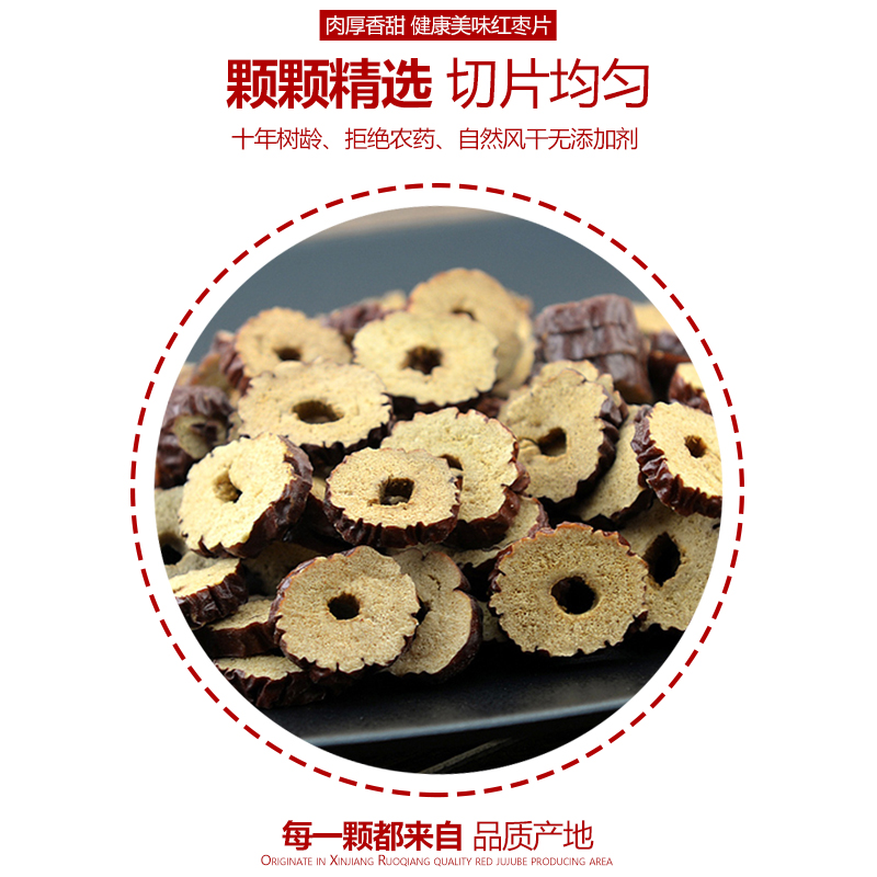 同仁堂无硫新疆枣干片脆枣干无核500g干吃香酥即食泡水喝黑丸芝麻-图1