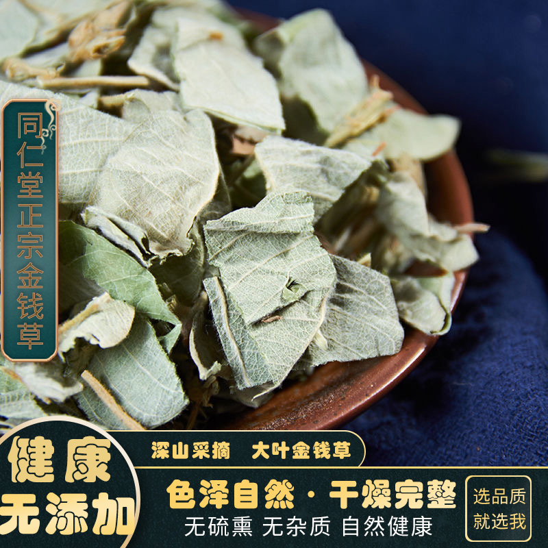 其他野生大叶金钱草干草药中药金前草中药材茶过路黄精选300g - 图1