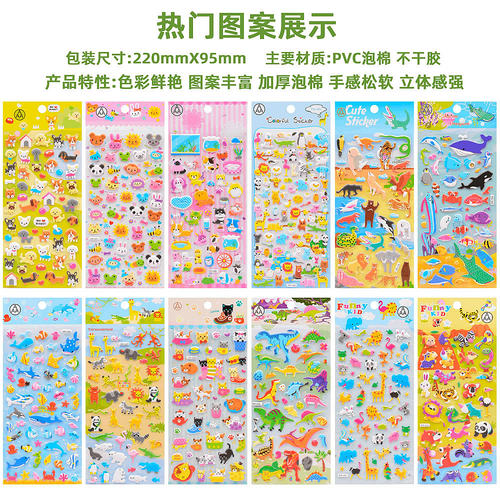 儿童卡通可爱恐龙动物立体泡泡贴纸幼儿园奖励宝宝男孩女孩粘贴画 - 图0