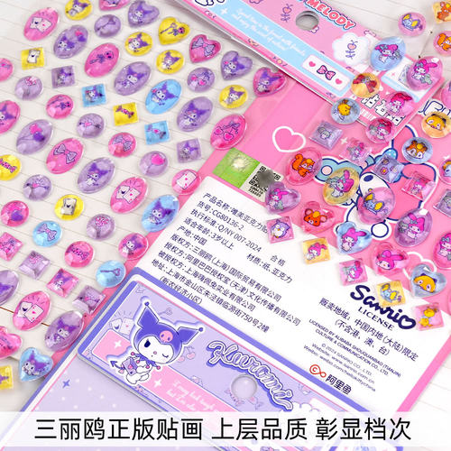 三丽鸥库洛米美乐蒂立体3d宝石贴纸儿童女孩水晶钻石装饰卡通贴画 - 图1
