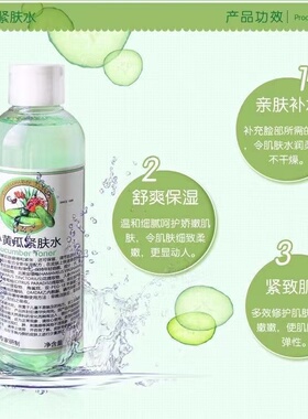 京卫本草小黄瓜紧肤水补水保湿