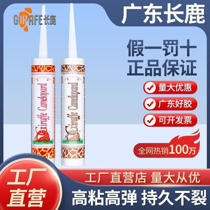 长鹿金牌玻璃胶中性酸性透明防水防霉强力胶水鱼缸厨卫专用黑白灰,淘宝优惠券,粉丝福利购,淘宝优惠卷