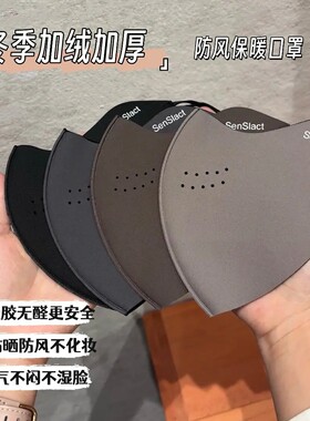 女士秋冬保暖透气可水洗口罩