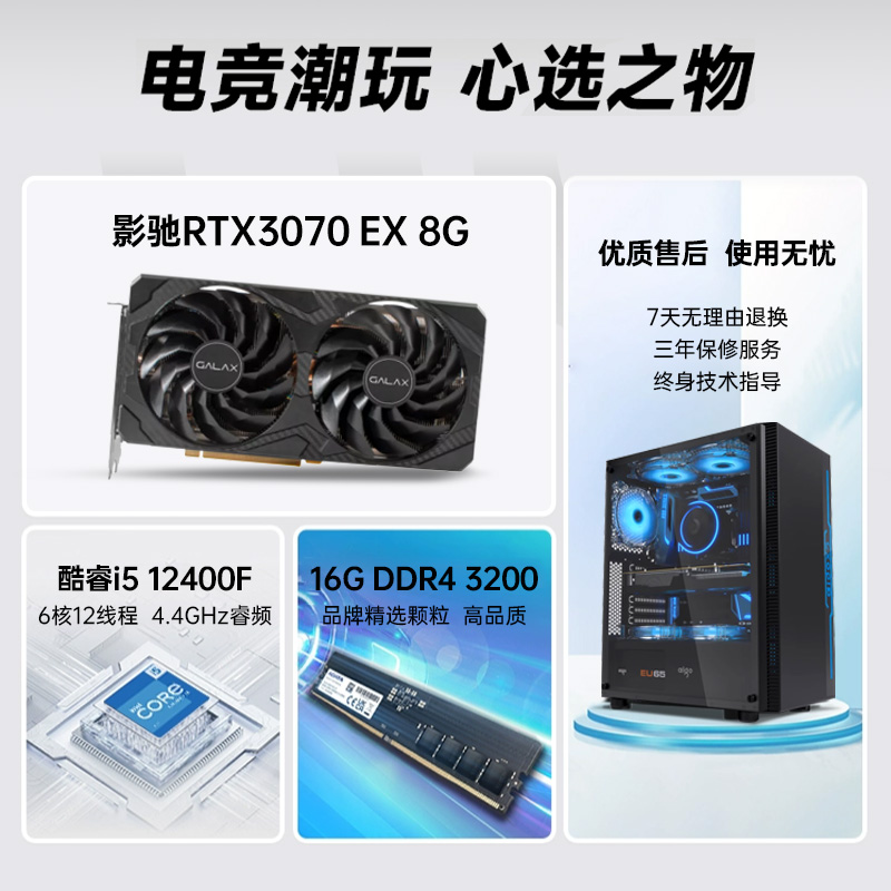 i5 12400F/RTX2060S/3070 8G吃鸡游戏直播台式电脑主机DIY组装机 - 图1