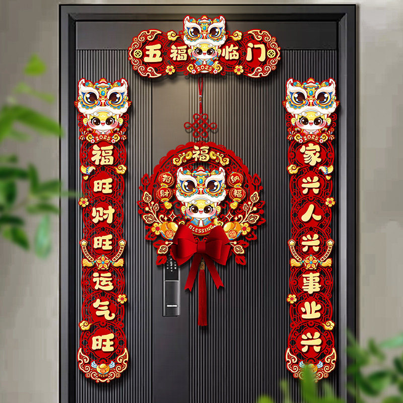 2025新款过年春节磁吸对联蛇年春联植绒家用装饰新春大门福字门贴