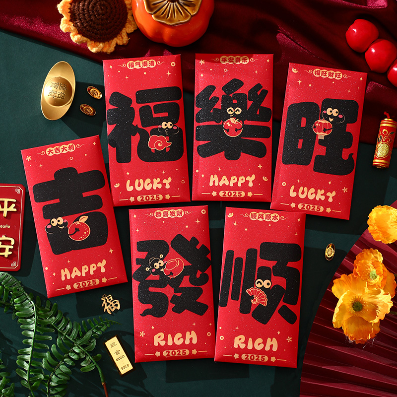 2025新款新年红包袋蛇年创意利是封过年春节书法个性拜年压岁包