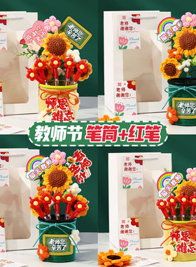 教师节礼物红笔花束笔筒桌面摆件
