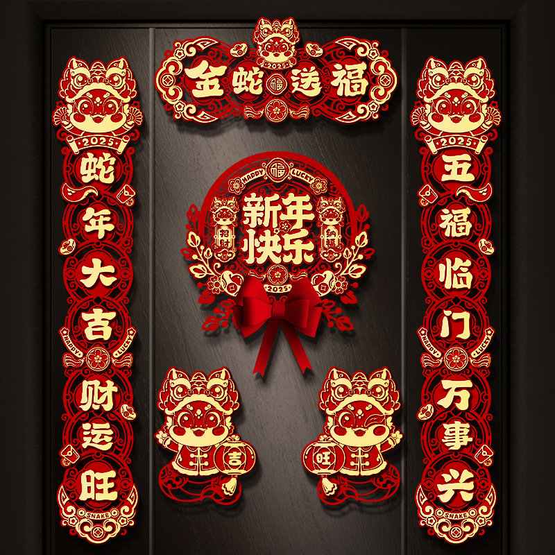 磁吸对联2025新款蛇年春联春节福字门贴新年过年门联氛围布置装饰