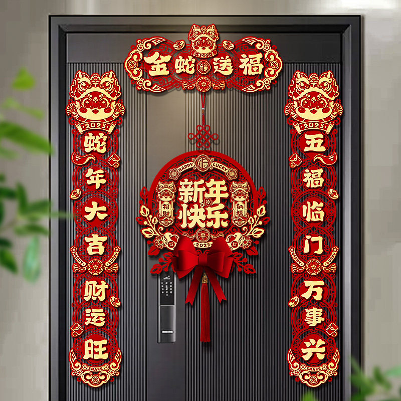 磁吸对联2025新款蛇年春联春节福字门贴新年过年门联氛围布置装饰