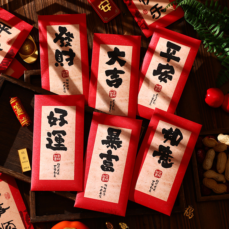 2025新款新年红包袋蛇年创意利是封过年春节书法个性拜年压岁包