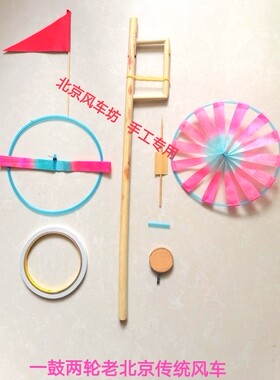 手工专用一鼓两轮风车diy教学