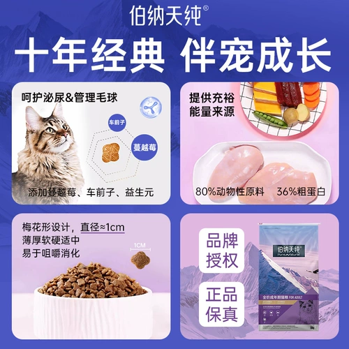 Bernard Tian Pure Cat Food 10 кг