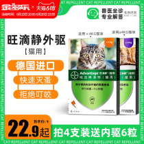 Kitty Insect Repellent Drug Wan deworming in vitro Insect Repellent into cat and young cat body apart from flea Bayer import dips