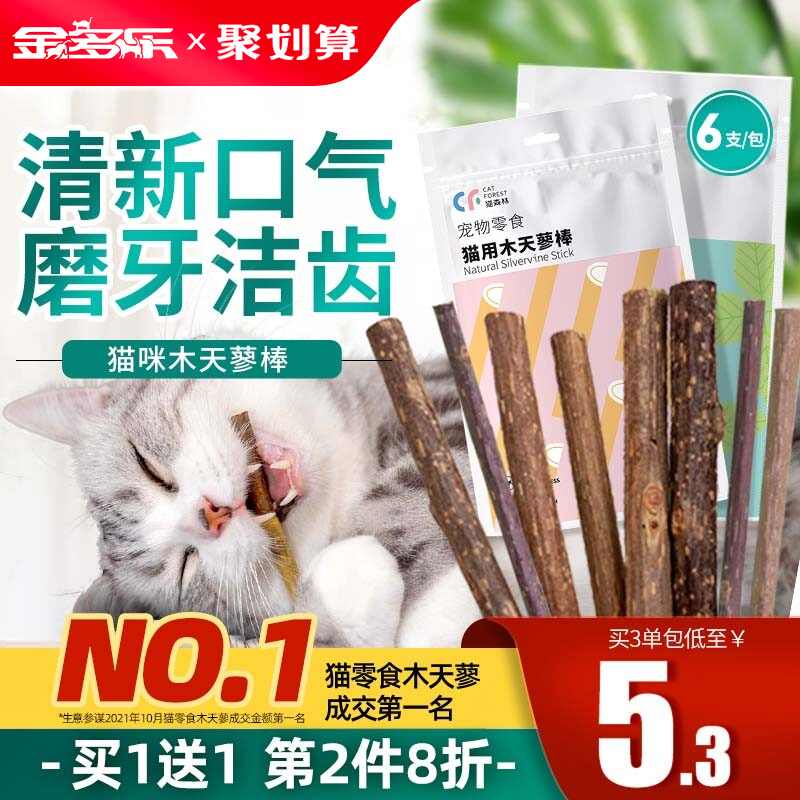 木天蓼洁牙棒 新人首单立减十元 2021年12月 淘宝海外