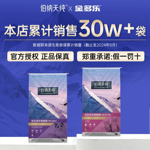 Bernard Tian Pure Cat Food 10 кг