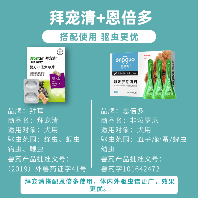 德国进口拜耳拜宠清体内体外一体狗狗驱虫药宠物成幼犬滴剂囤货装