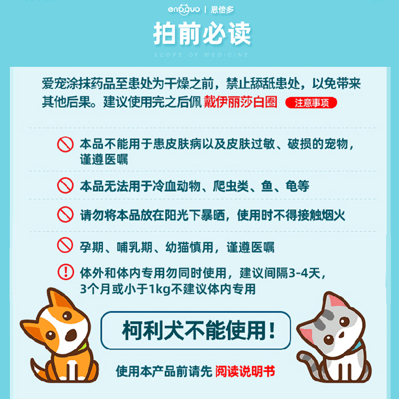 恩倍多体内体外驱虫药猫咪除跳蚤宠物体内外一体温和驱虫专用滴剂-图0