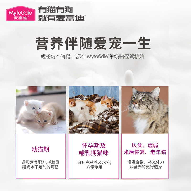 麦富迪猫咪羊奶粉猫咪专用宠物营养配方奶猫孕猫成猫幼猫喝的羊奶 - 图1