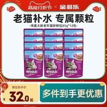 Weijia great age cat panacea for aged cat wet grain water tonic cat canned cat strips English short and short flowing quality cat snacks