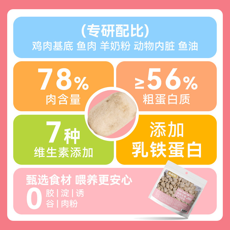 猫咪零食冻干猫零食鸡肉主食猫冻干鱼油夹心生骨肉成幼猫宠物猫粮,淘宝优惠券,粉丝福利购,淘宝优惠卷