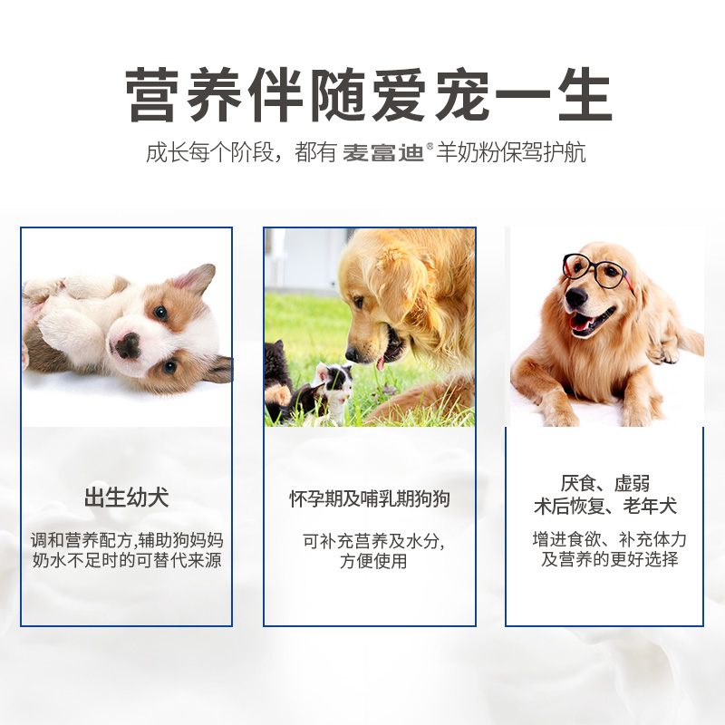 麦富迪狗狗羊奶粉狗宠物幼犬奶糕专用柯基母犬成犬产后幼犬囤货装-图2