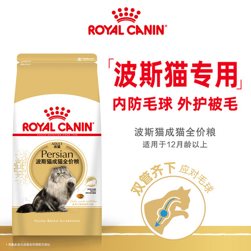 法国皇家波斯猫专用猫粮P30成猫猫粮2kg纯种加菲猫波斯纯种猫粮 - 图0