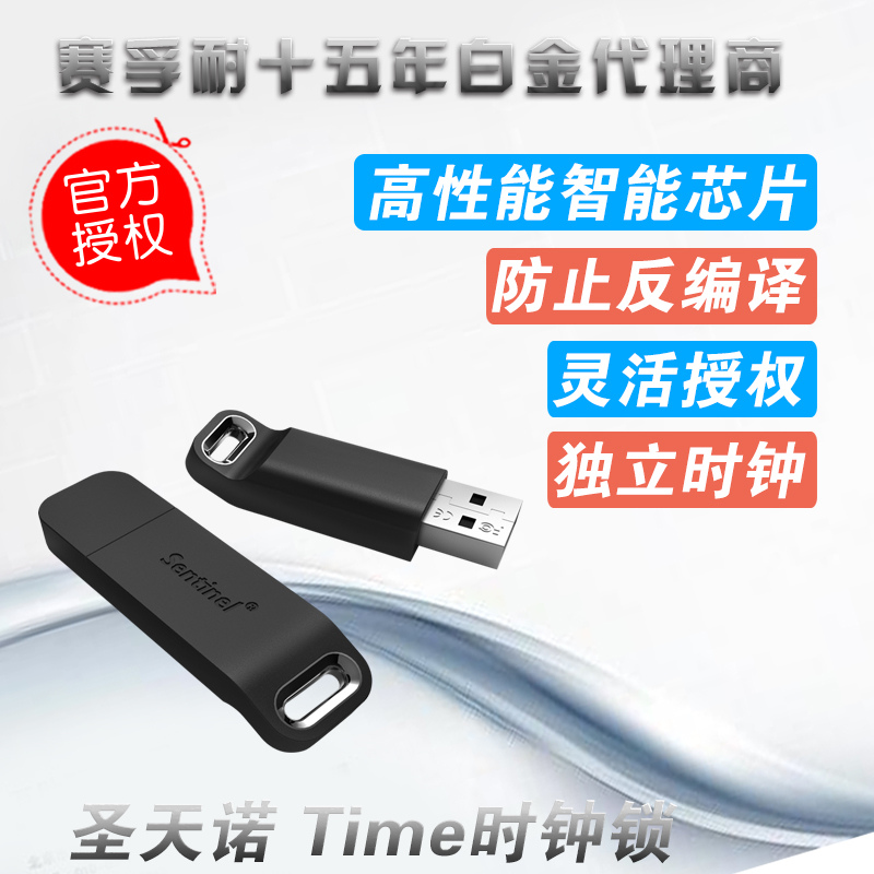 Sentinel LDK加密锁HL TIME时钟用户锁软件保护无驱-图0