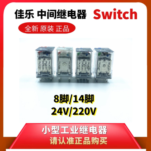RMIA4524VDC原装瑞士佳乐中间继电器RMIA210 12V 24V 48V 230VAC - 图2