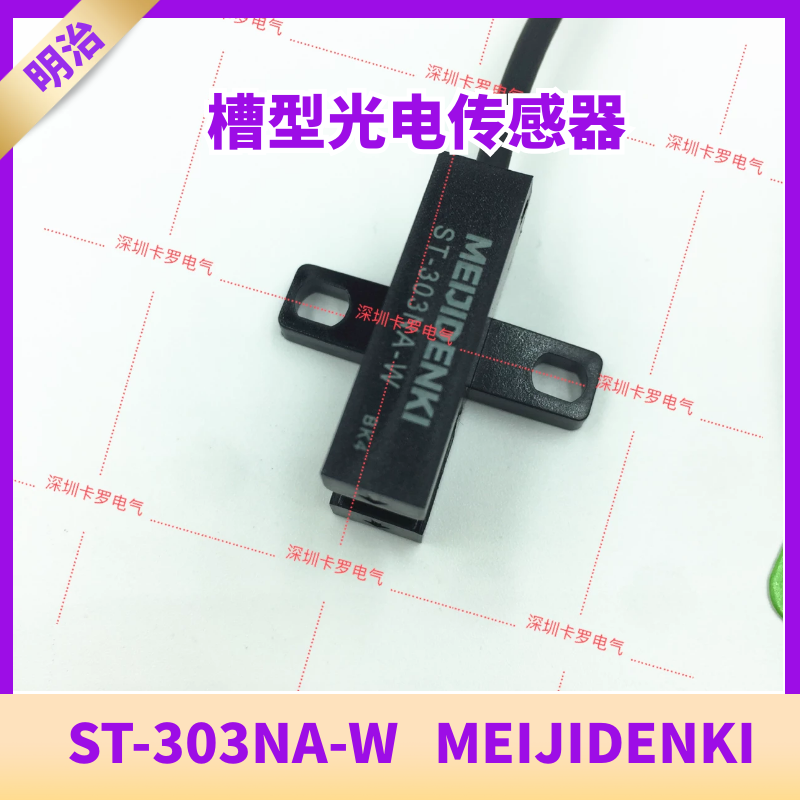 ST-303NA-W明治槽型光电传感器全新原装MEIJIDENKI光电开关 - 图0