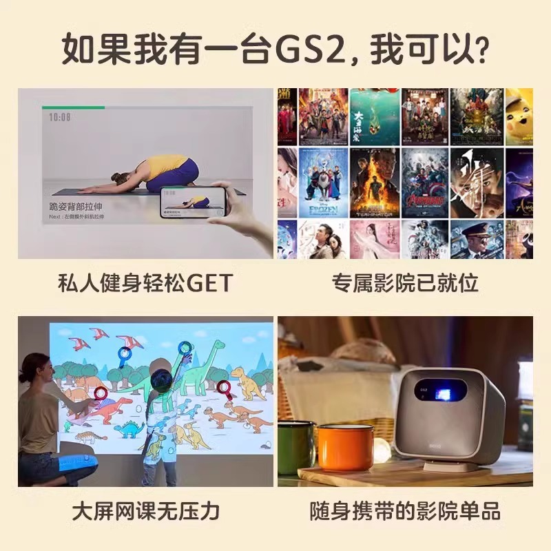 明基GS2投影仪儿童三防家用户外自动对焦智能小型benq投影机