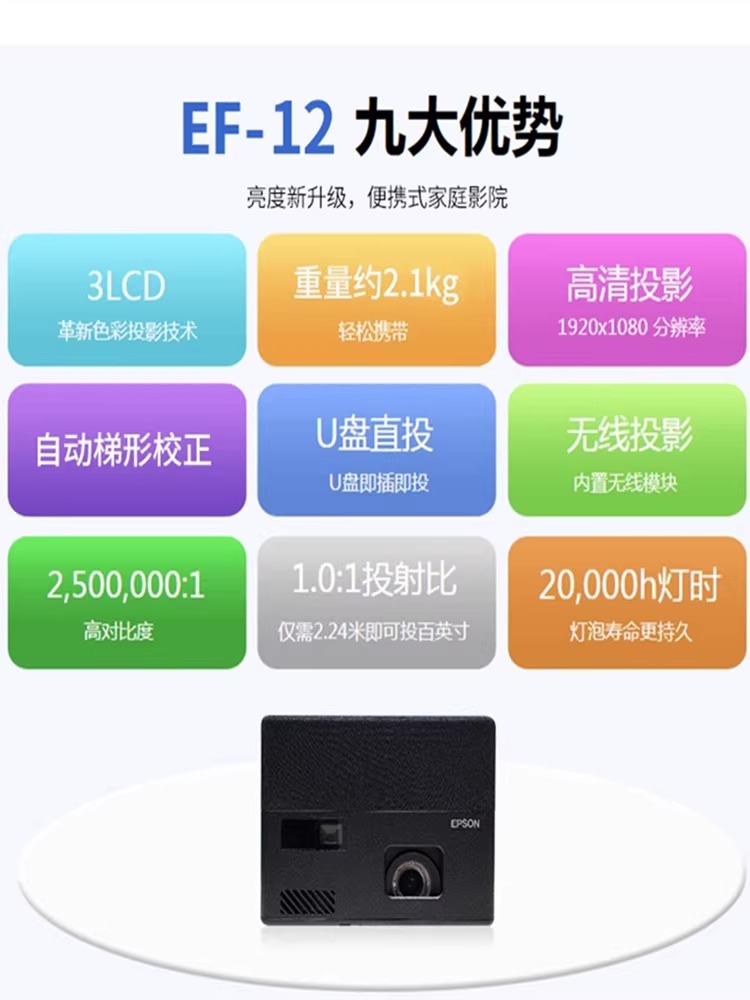 爱普生投影仪EF10/12/tw5700tx/fh02/6280t/6250t/tz2800家用高清-图3