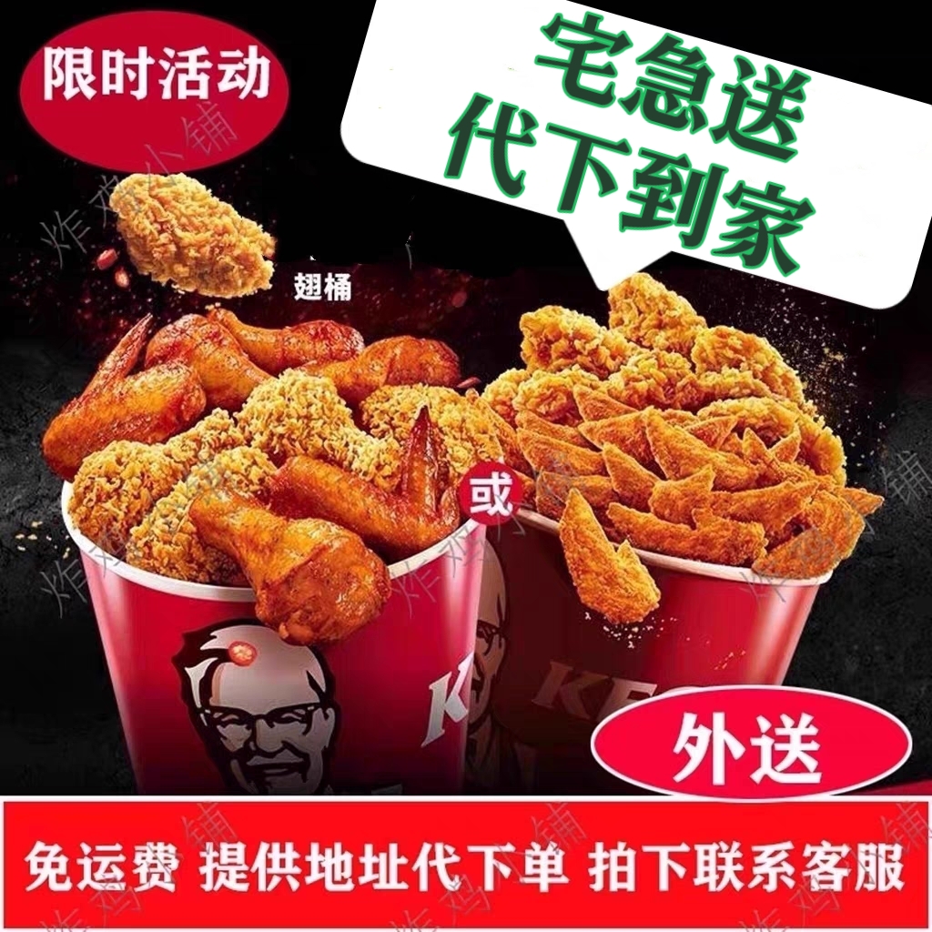 KFC肯德基宅急送代下十翅一桶原味鸡辣翅烤翅桶免配送费外卖代下 - 图0