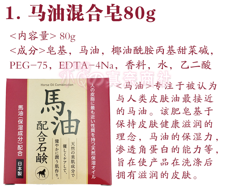 日本进口马油香皂洁面皂保湿补水滋润洗脸洗澡沐浴温和嫩肤渗透好