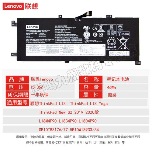 原装联想Thinkpad L13/Gen 2 NEW S2 5/6th 2019/20/21款 Yoga L18D4P90 SB10T83119 02DL030 笔记本电池 - 图1