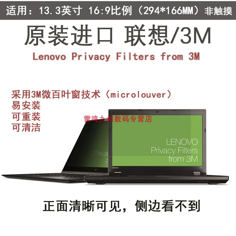 联想3M防窥膜原装ThinkPad S2 X390 X395 X13 L13 L390 L380 X390 Yoga ThinkBook 13s笔记本屏幕防窥片13.3 - 图0