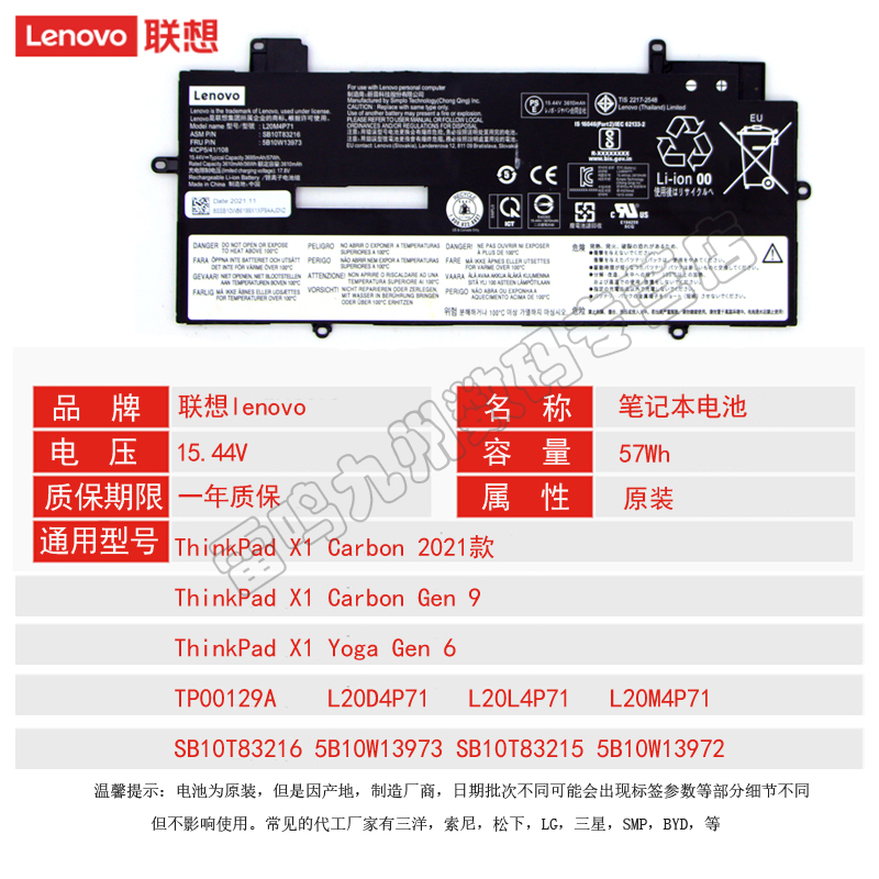 联想原装ThinkPad X1 Carbon Gen9 Gen10 2021 Yoga Gen6 TP00129A L20D4P71 L20L4P71 L20M4P71 笔记本电池 - 图1