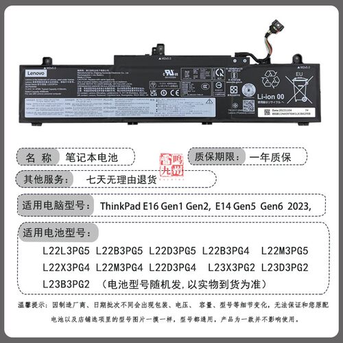 联想原装ThinkPad E14 Gen 5 E16 Gen 1 2023 L22M3PG5 L22X3PG4 L22M3PG4  L22D3PG4 L22L3PG5 笔记本电池 - 图1