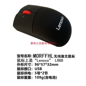 联想ThinkPad无线激光鼠标 MORFFHL鼠标 笔记本小巧IBM通用光电小黑家用办公 经典小红点商务鼠标