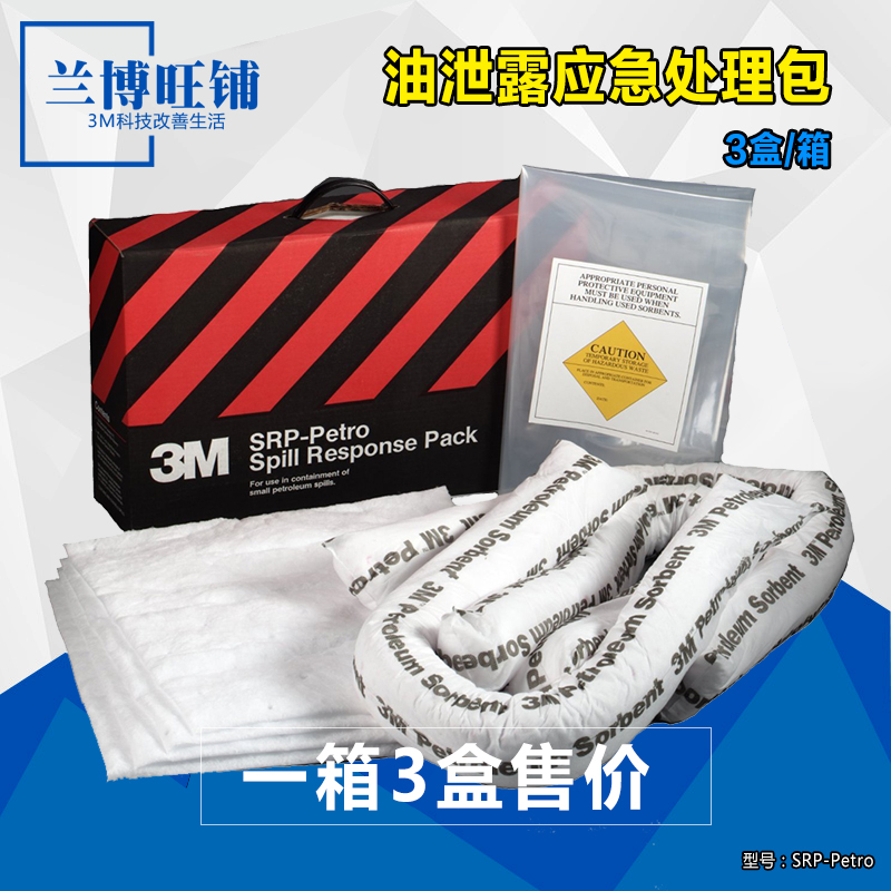 3m SRP-PETRO油泄露应急处理包堵油放油设备吸油垫/吸油棉/吸油毡-图1