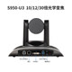 Tongsanwei S950 HD USB/SDI/DVI/HDMI видеоконференц-головка с 12/20/30-кратным зумом