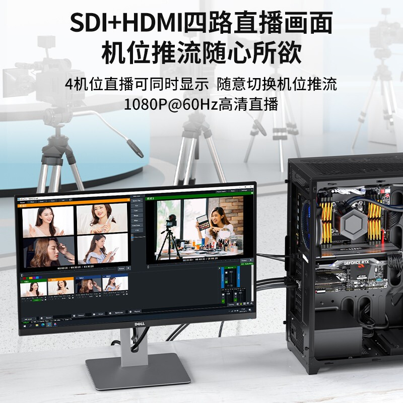 阿卡西斯sdi/hdmi内置4路采集卡相机电商抖音直播vmix导播切换 - 图1