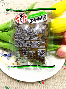 宏香记新品500g独立沙嗲包邮肉干