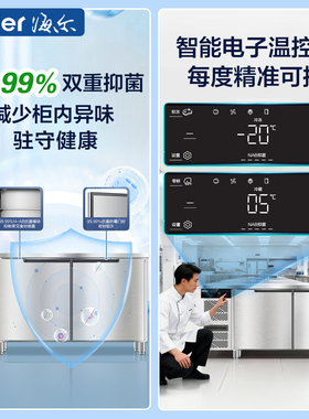 海尔冷藏工作台风冷无霜操作台