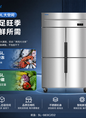 海尔冰柜四门商用冷藏冷冻雪柜