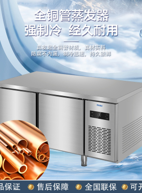 海尔工作台冰柜风冷平冷操作台