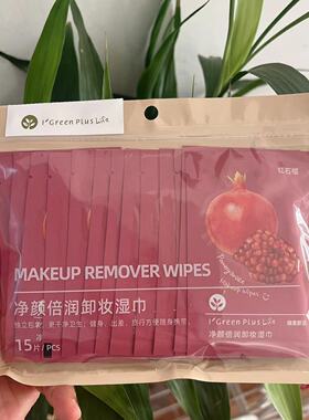 卸妆湿巾芦荟牛油果独立包装便携