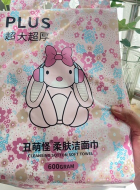 丑萌怪PLUS洗脸巾超大超厚加厚悬挂式抽取擦脸洁面巾家庭提装600g